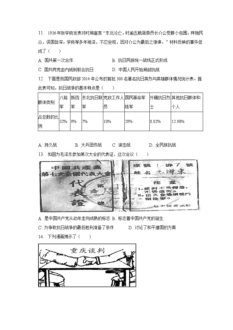 2023年福建省三明市永安市中考历史质检试卷（4月份）（含解析）03