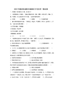 2023年陕西省咸阳市秦都区中考历史一模试卷（含解析）