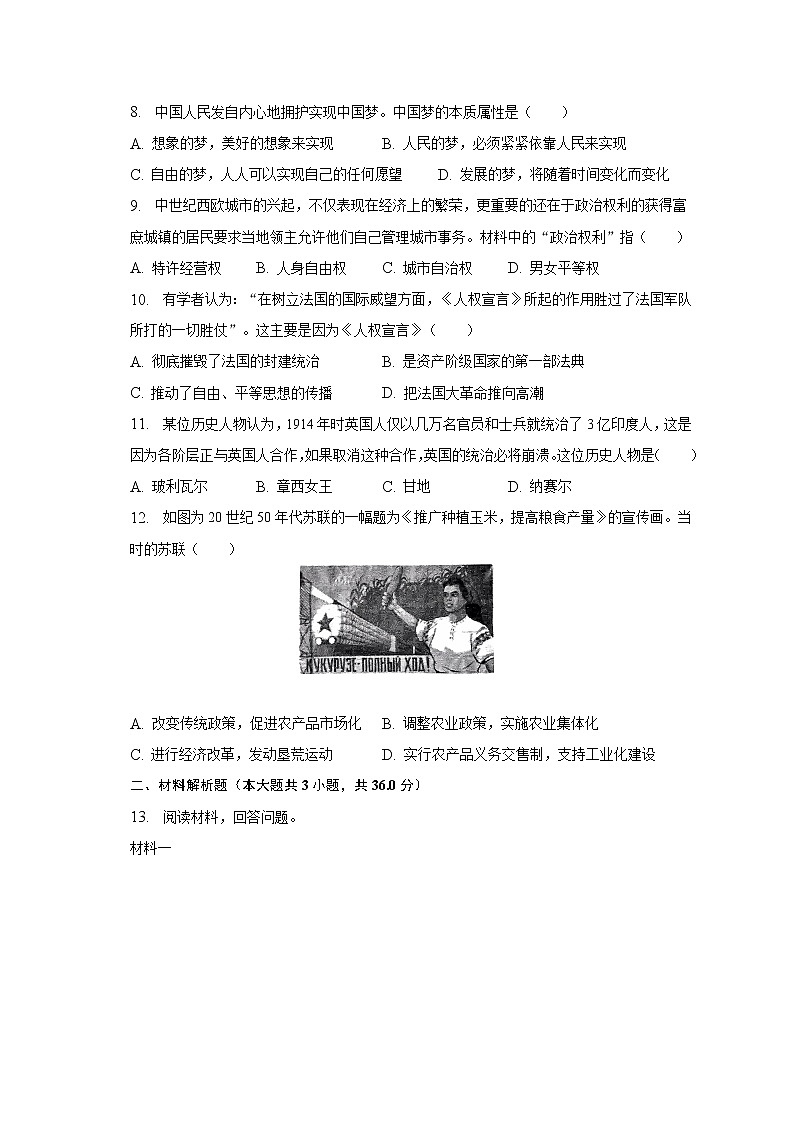 2023年陕西省咸阳市秦都区中考历史一模试卷（含解析）02