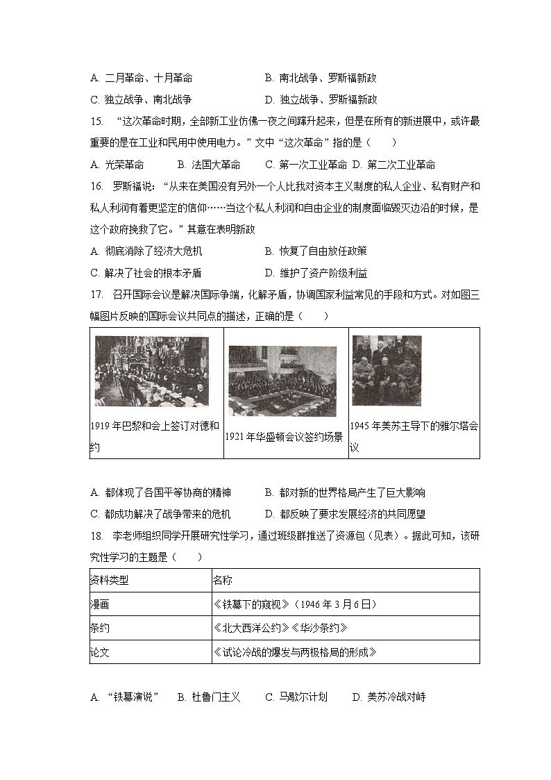 2023年江苏省宿迁市泗洪县中考历史一模试卷（含解析）03