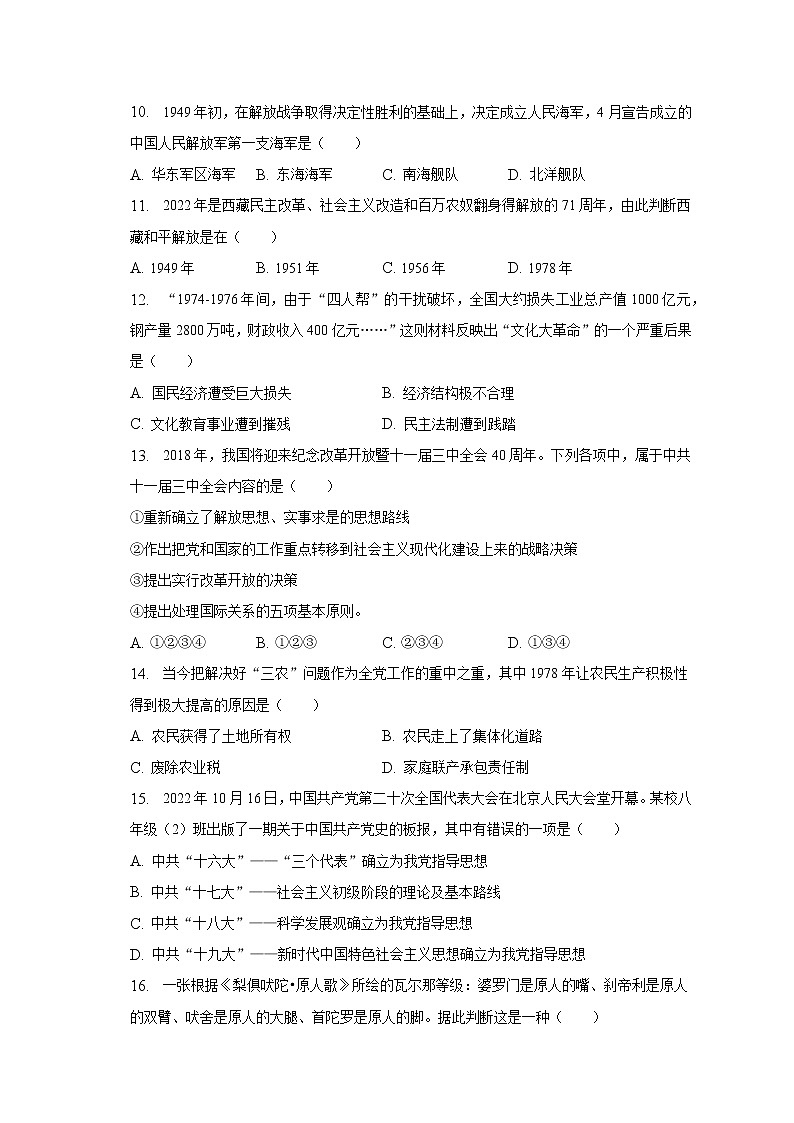 2023年云南省昭通市巧家县茂租镇中考历史模拟试卷（4月份）（含解析）第2页
