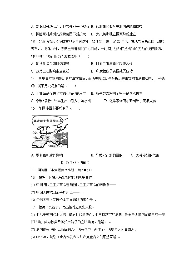 2023年贵州省黔东南州教学资源共建共享实验基地名校中考历史模拟试卷（一）（含解析）第3页