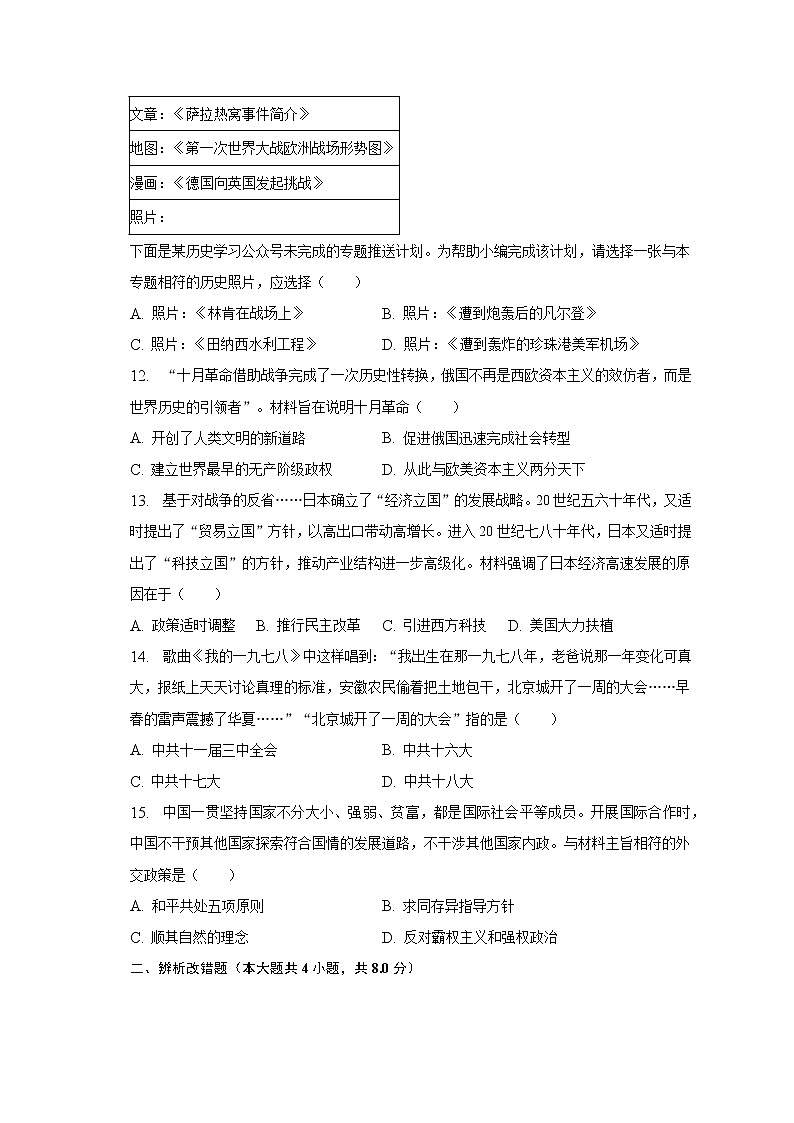 2023年安徽省亳州市涡阳县中考历史一模试卷（含解析）03
