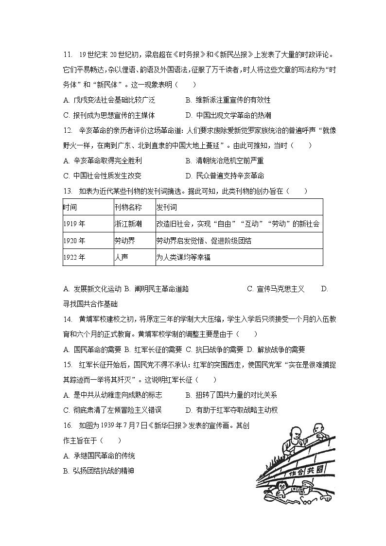 2023年广东省佛山市桂城区中考历史一模试卷（含解析）03