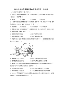 2023年山东省淄博市博山区中考历史一模试卷（含解析）