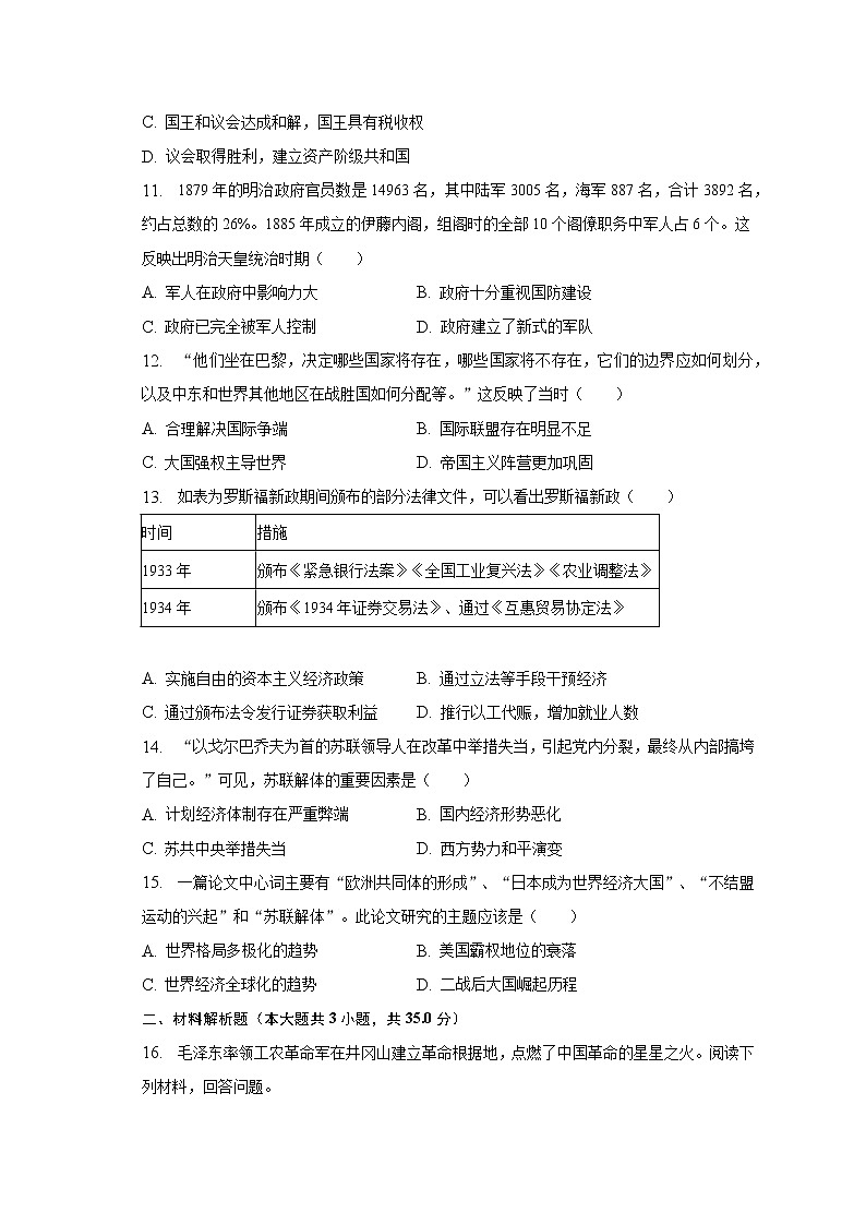 2023年山东省淄博市博山区中考历史一模试卷（含解析）03