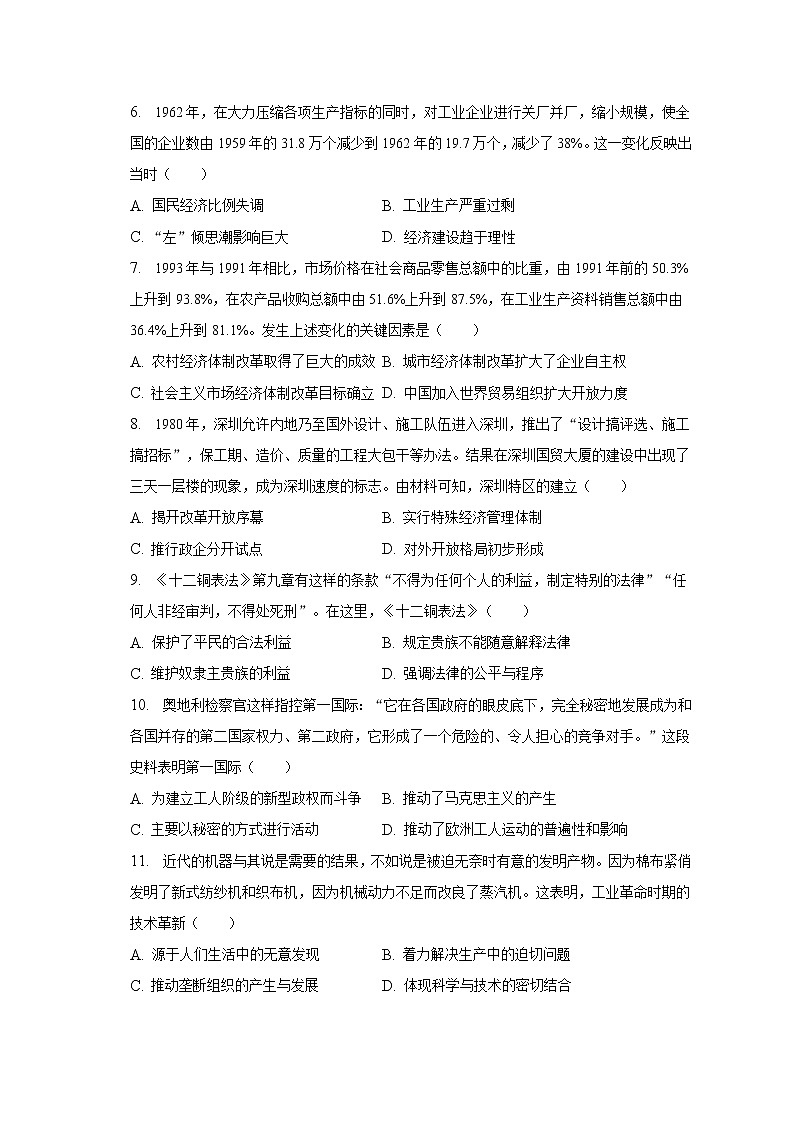 2023年安徽省滁州市天长市中考历史一模试卷（含解析）02