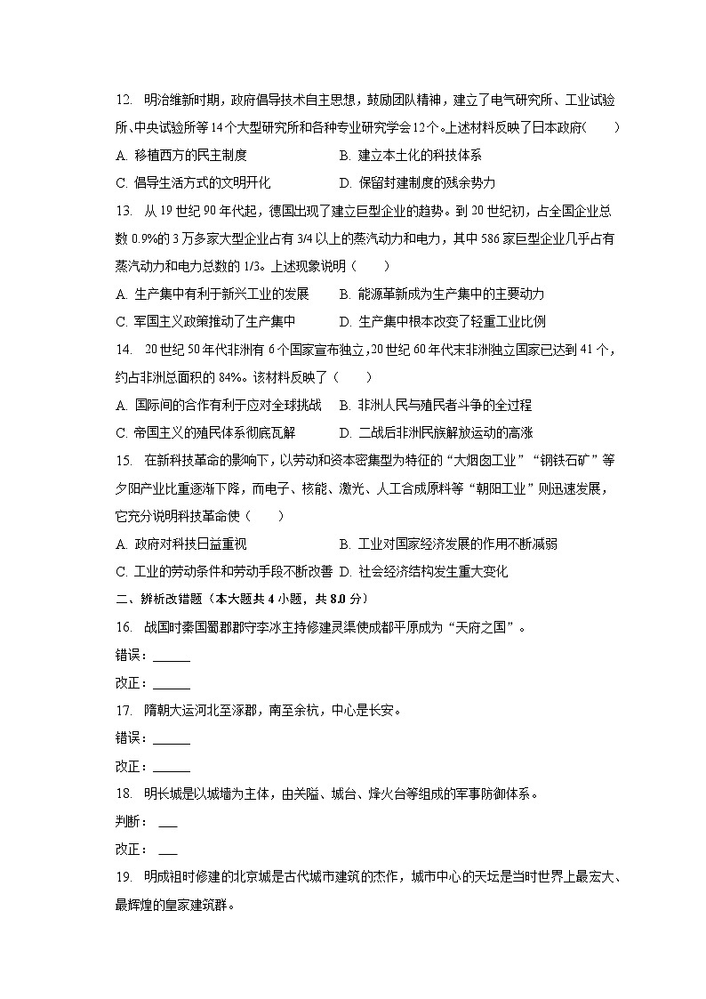 2023年安徽省滁州市天长市中考历史一模试卷（含解析）03