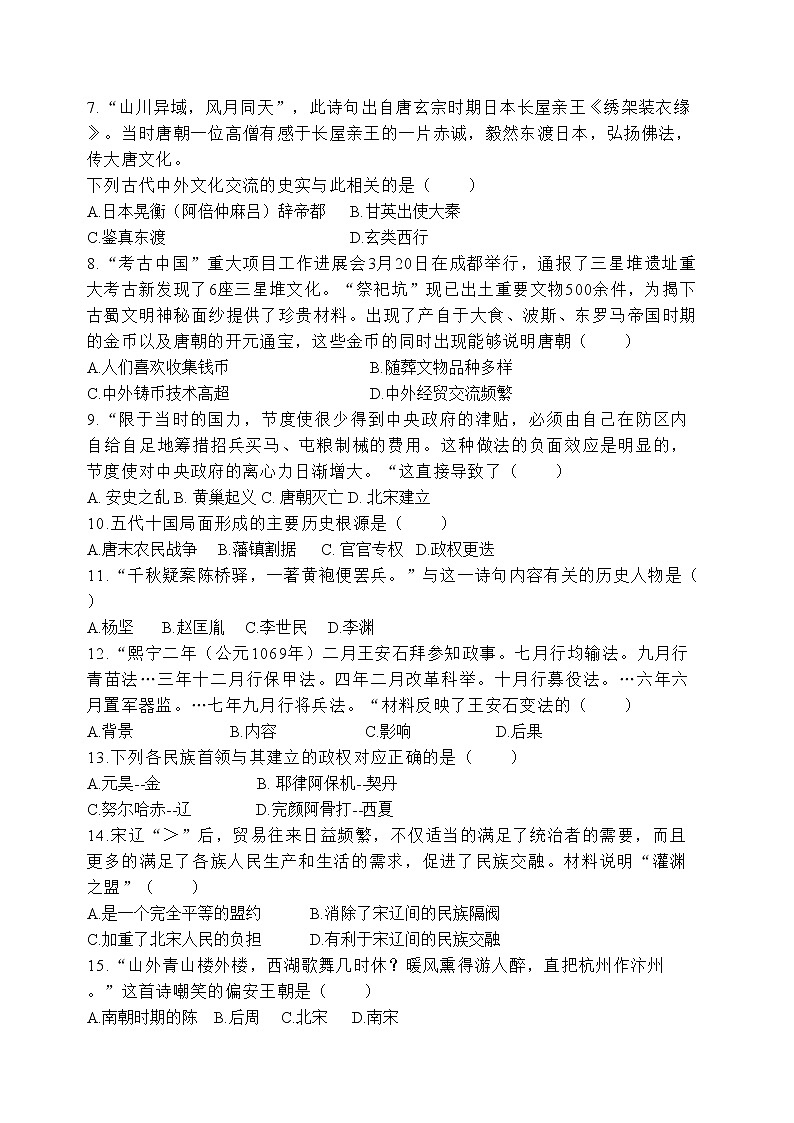 河南省新乡市原阳县2022-2023学年七年级下学期期中历史试题第2页