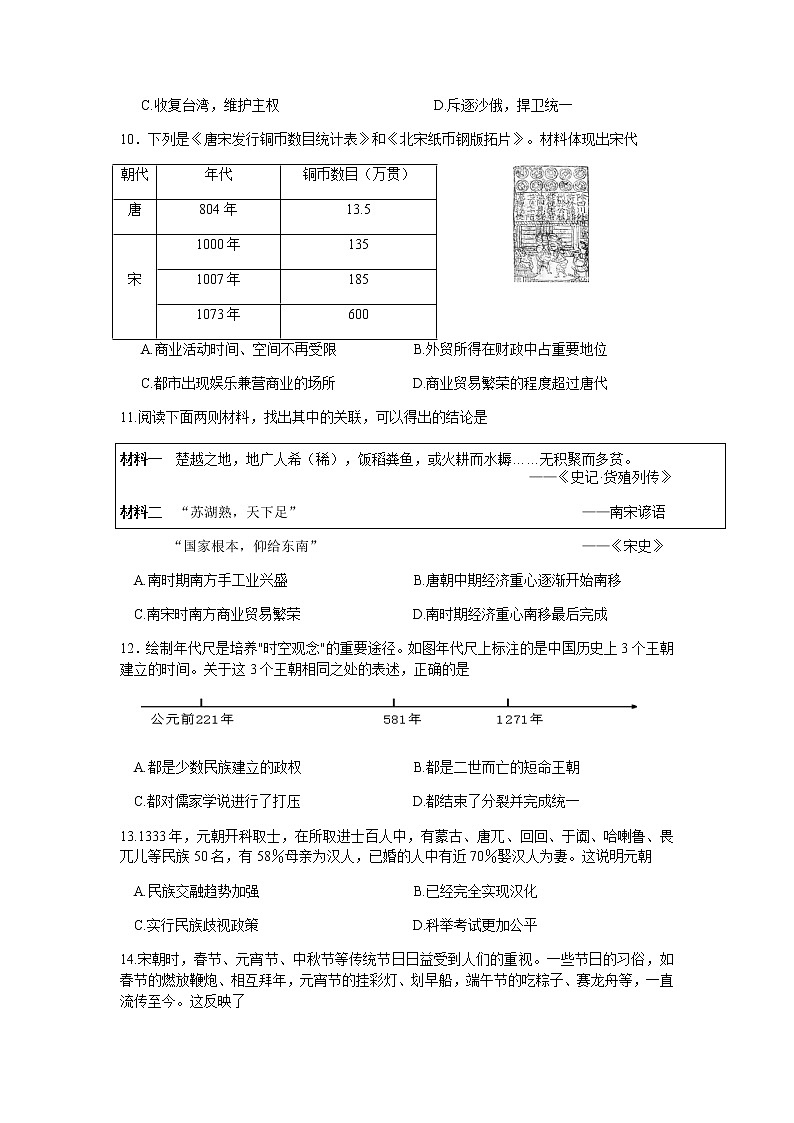 江苏省常州市溧阳市2022-2023学年七年级下学期期中历史试题02