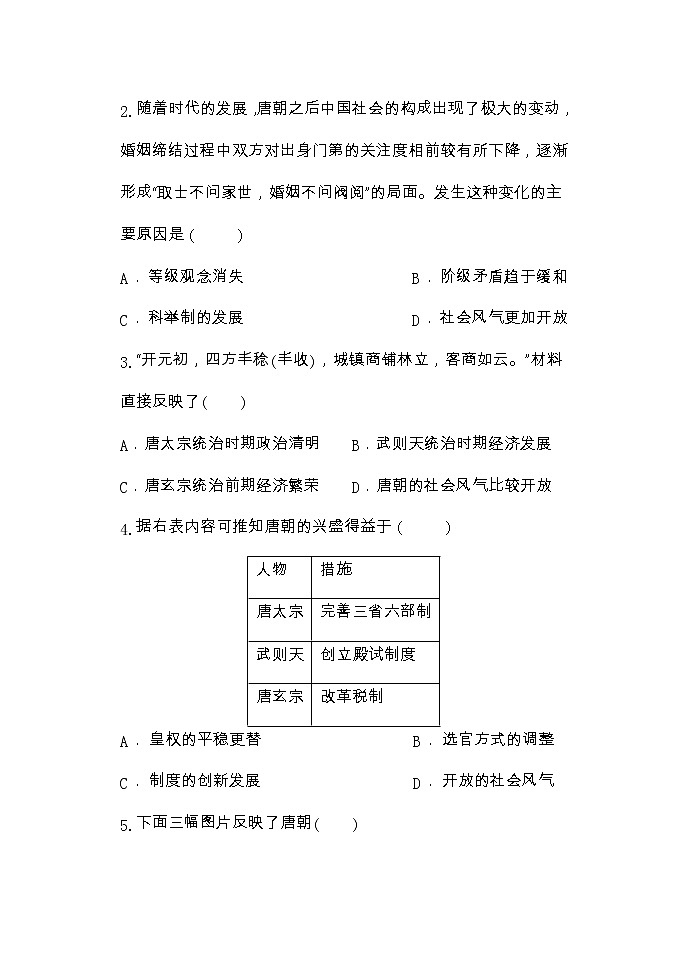广东省中山市一中教育集团八校联考2022-2023学年七年级下学期期中历史试题02