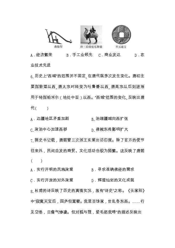 广东省中山市一中教育集团八校联考2022-2023学年七年级下学期期中历史试题03