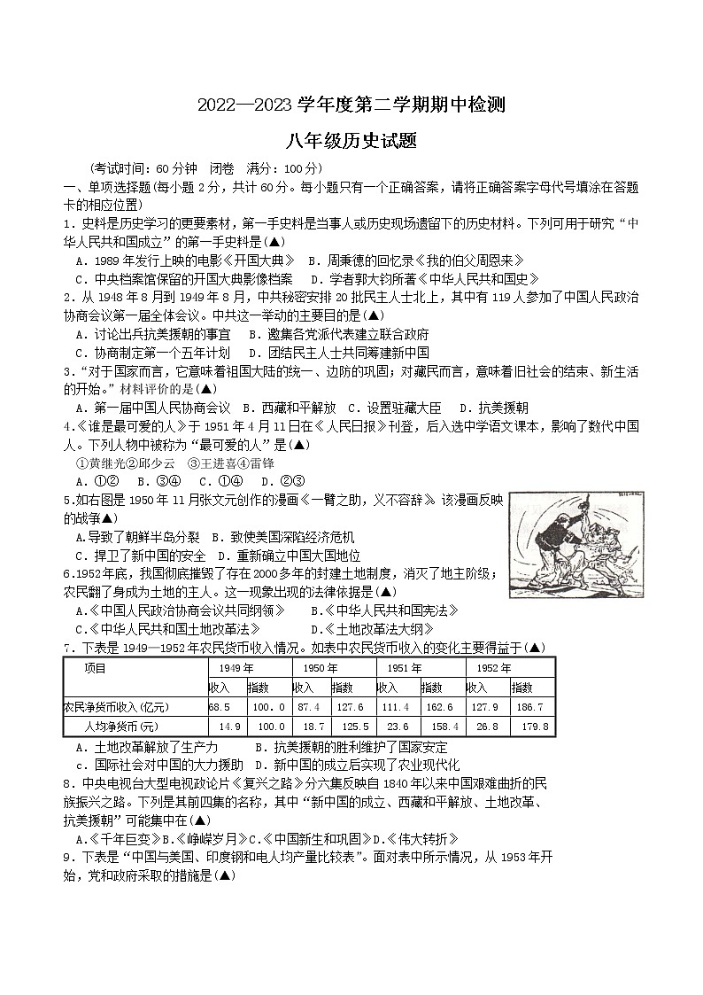 江苏省徐州市邳州市2022-2023学年八年级下学期期中历史试题第1页