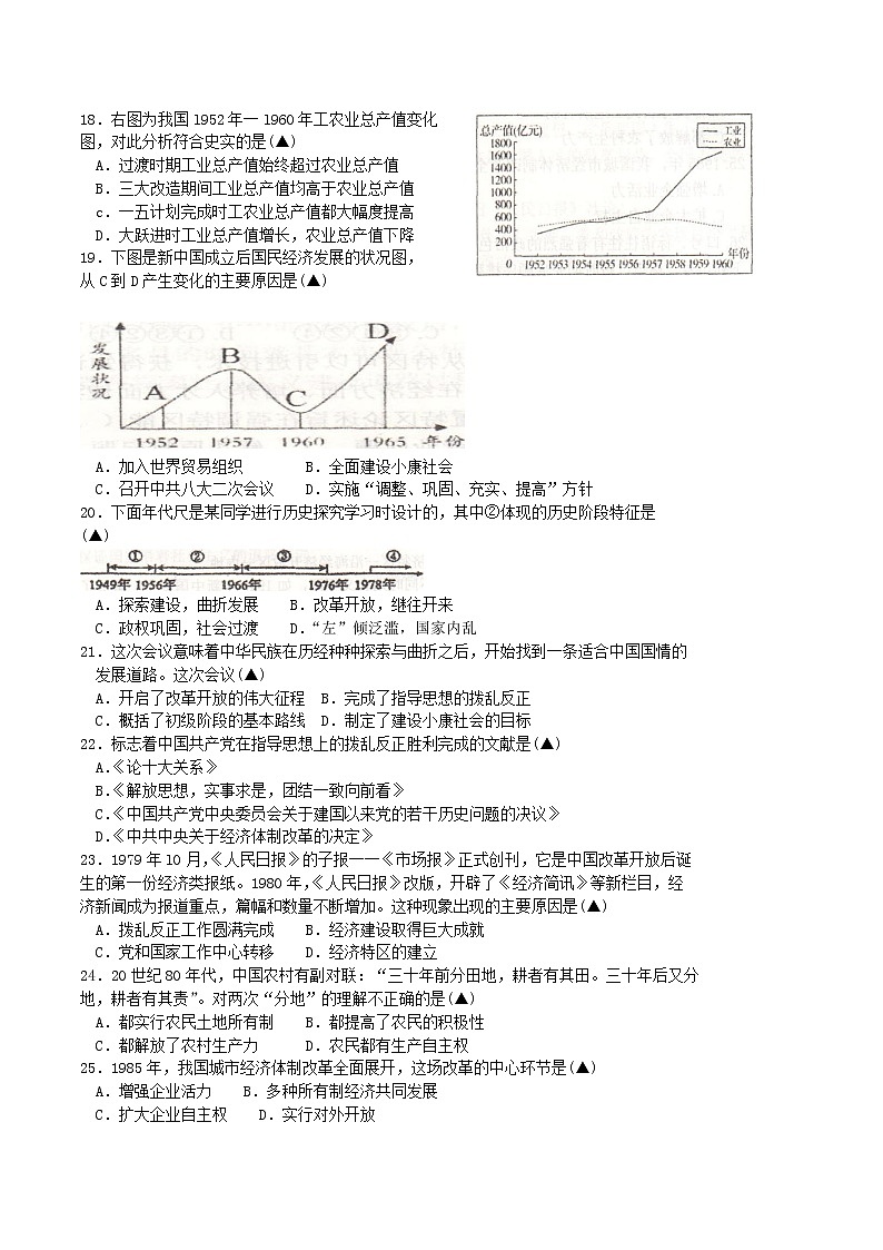 江苏省徐州市邳州市2022-2023学年八年级下学期期中历史试题第3页