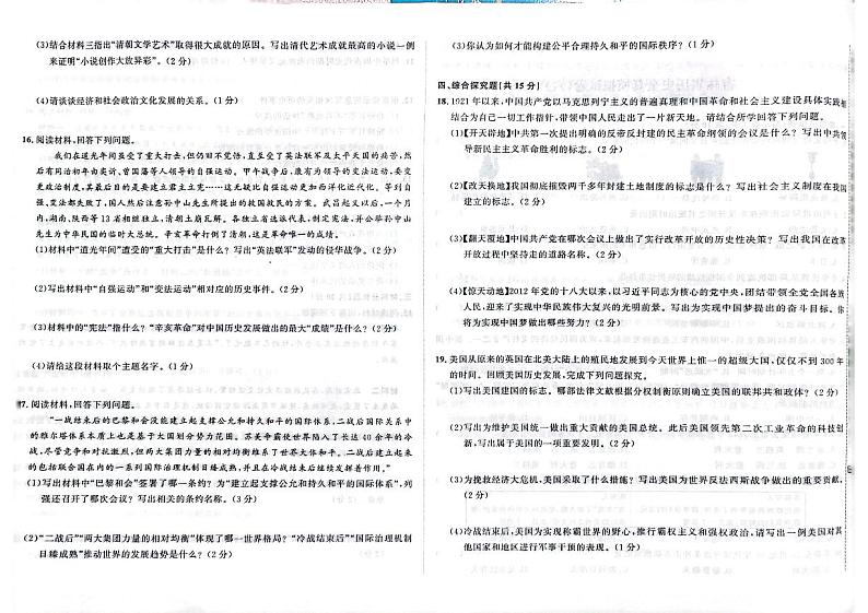 2023年吉林省白山市抚松县中考联考一模历史试题02