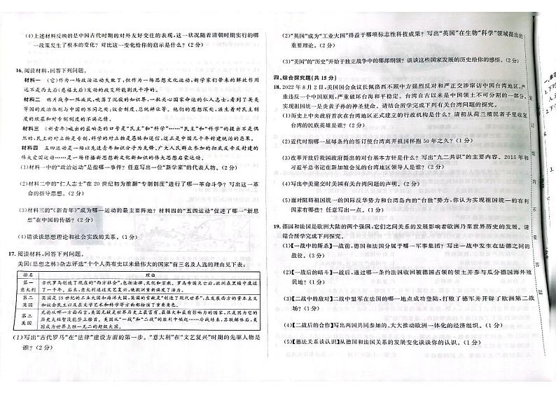 吉林省白山市靖宇县2023年九年级下学期一模历史试题第2页