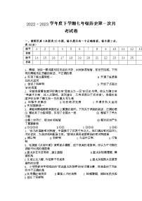 黑龙江省齐齐哈尔市依安县中心镇中学2022-2023学年部编版七年级下学期4月月考历史试题