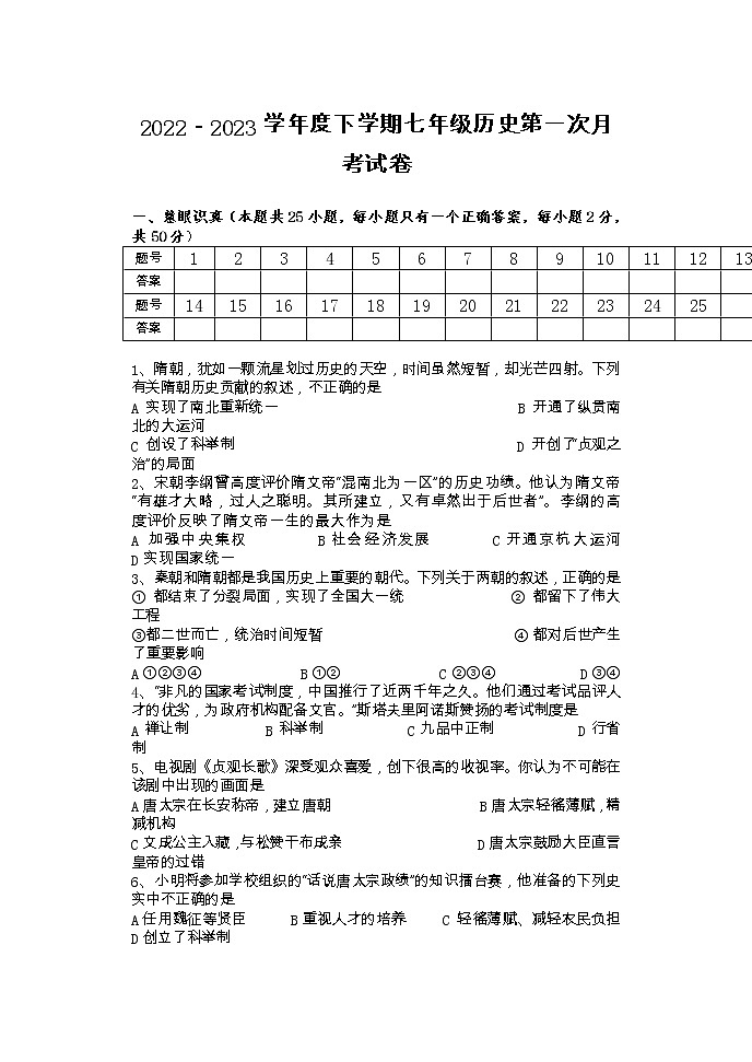 黑龙江省齐齐哈尔市依安县中心镇中学2022-2023学年部编版七年级下学期4月月考历史试题01