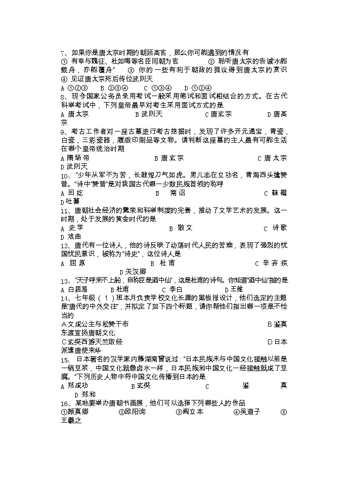 黑龙江省齐齐哈尔市依安县中心镇中学2022-2023学年部编版七年级下学期4月月考历史试题02
