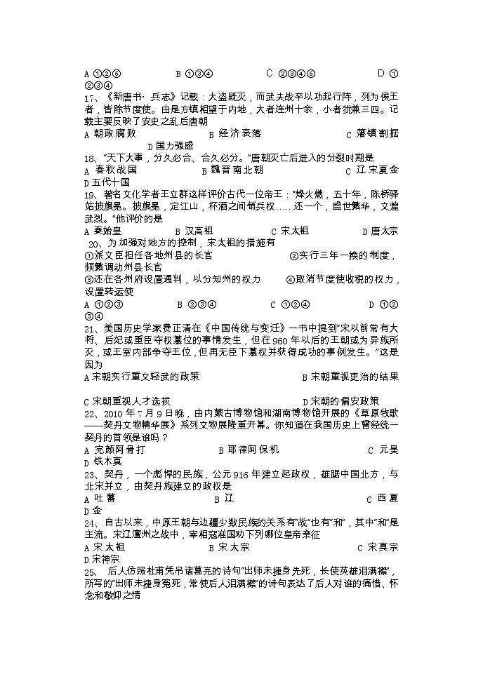 黑龙江省齐齐哈尔市依安县中心镇中学2022-2023学年部编版七年级下学期4月月考历史试题03