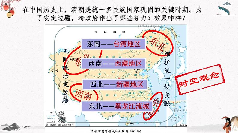 部编版七年级历史下册第18课  统一多民族国家的巩固和发展  课件（含视频）+教案+素材+背记要点清单+同步分层作业含解析卷08