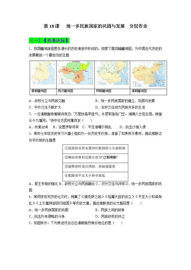 部编版七年级历史下册第18课  统一多民族国家的巩固和发展  课件（含视频）+教案+素材+背记要点清单+同步分层作业含解析卷01