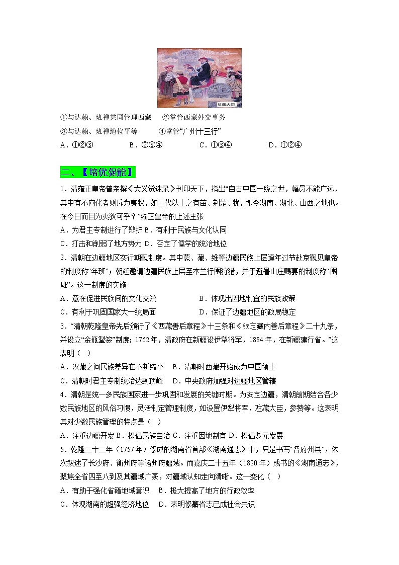 部编版七年级历史下册第18课  统一多民族国家的巩固和发展  课件（含视频）+教案+素材+背记要点清单+同步分层作业含解析卷02