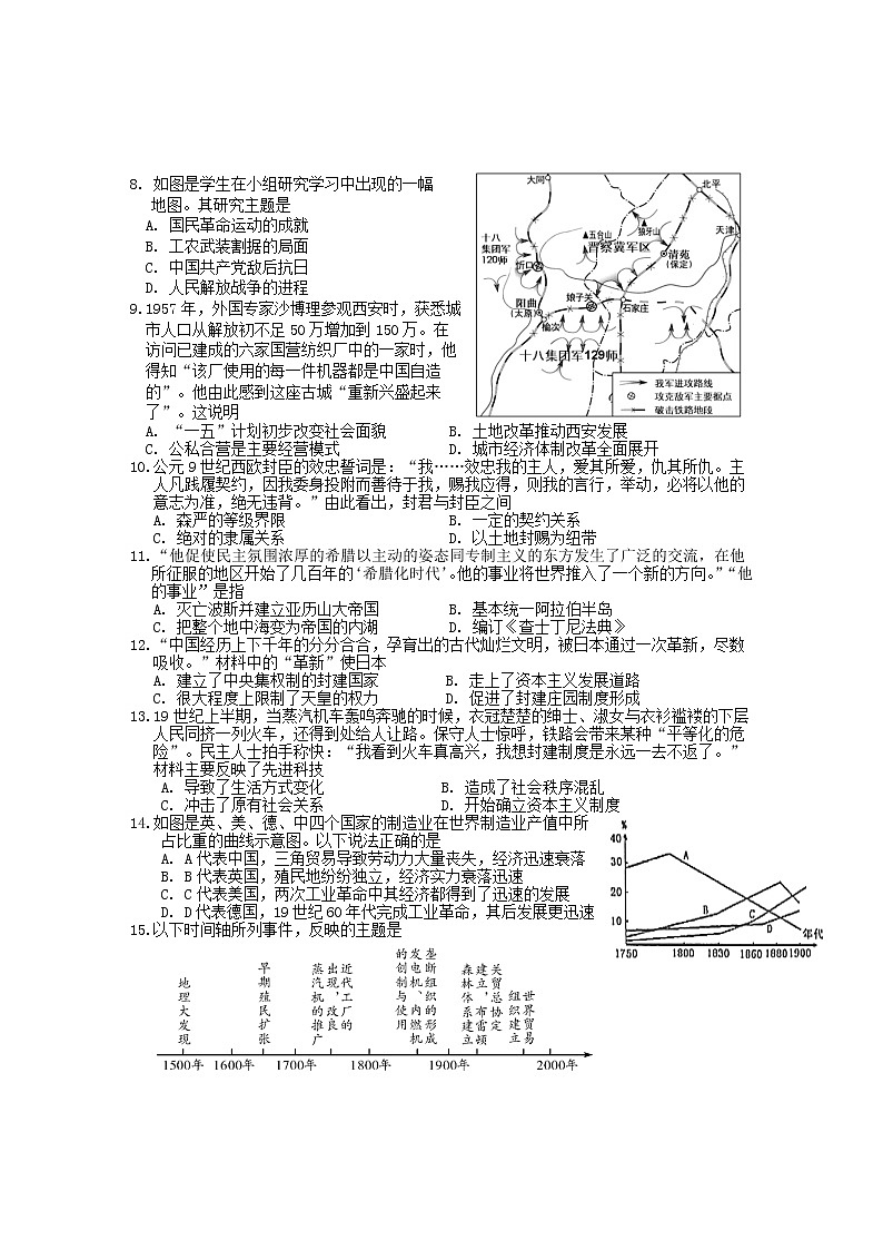 2023年安徽省黄山地区初中毕业学业模拟考试（一模）历史试题（含答案）02