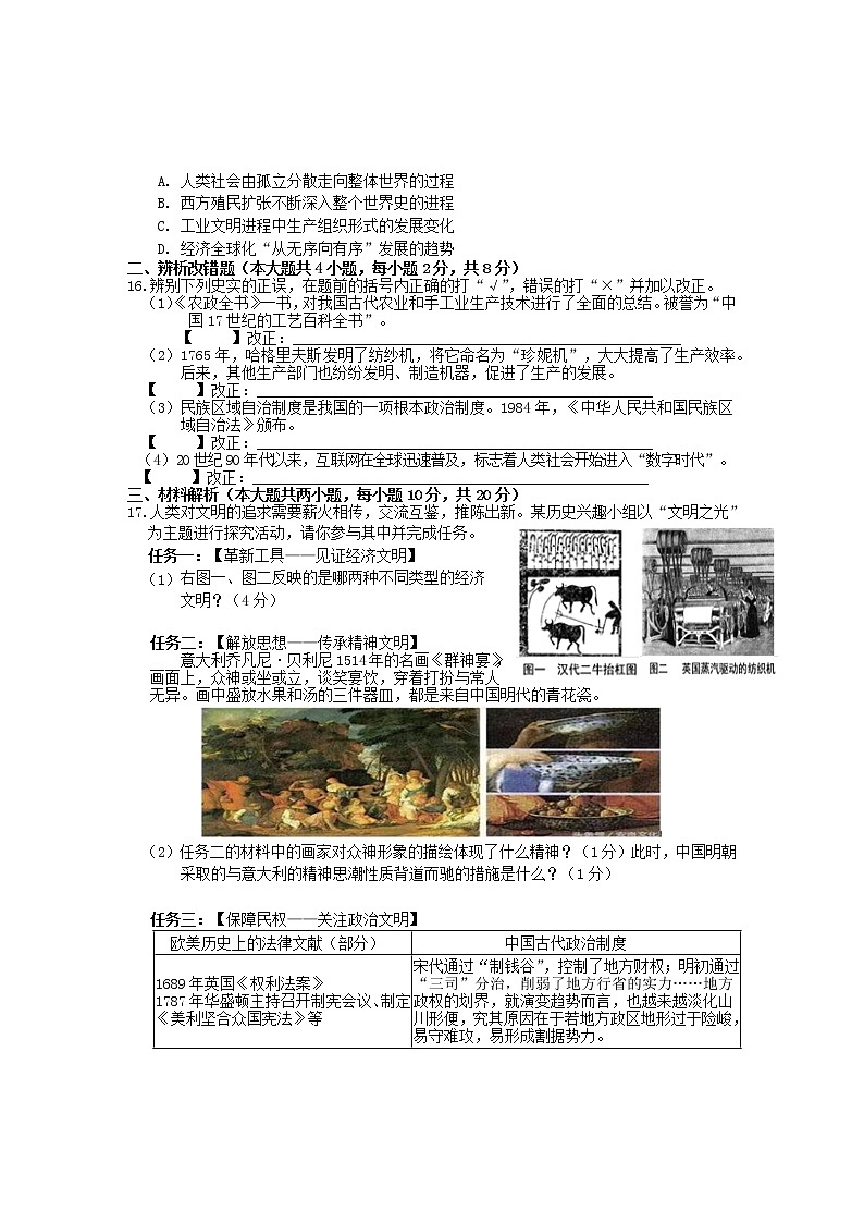 2023年安徽省黄山地区初中毕业学业模拟考试（一模）历史试题（含答案）03