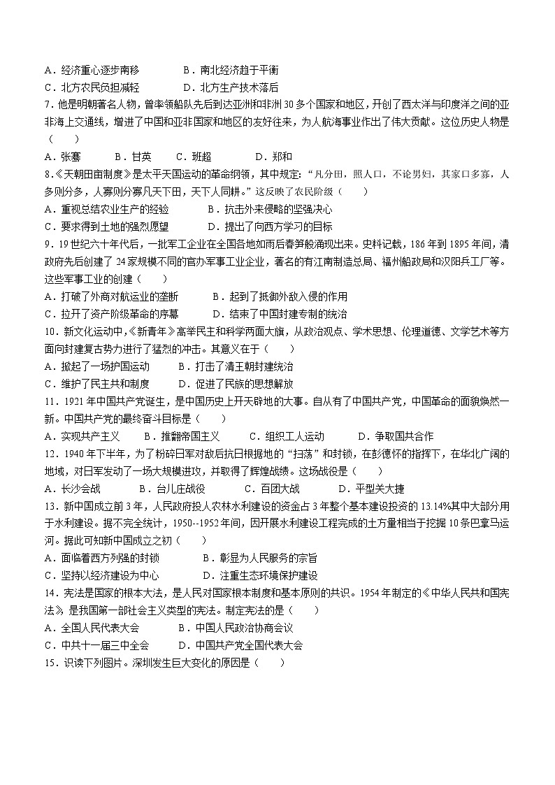 2023年甘肃省兰州市中考一模历史试题（含答案）02
