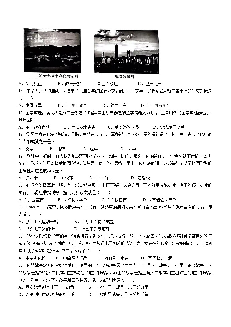 2023年甘肃省兰州市中考一模历史试题（含答案）03