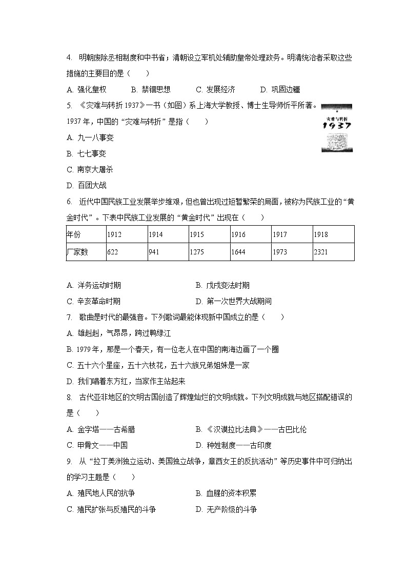 2023年江苏省连云港市灌南县中考历史一调试卷（含答案）第2页