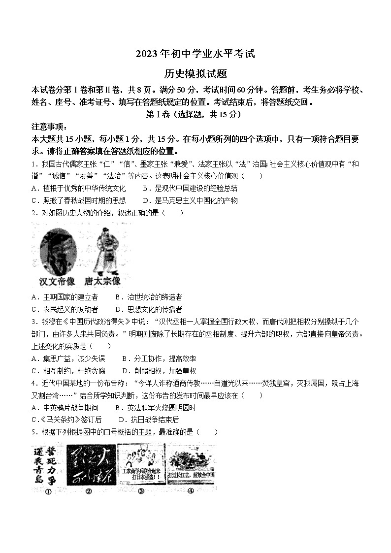 2023年山东省泰安市泰山区中考一模历史试题（含答案）01