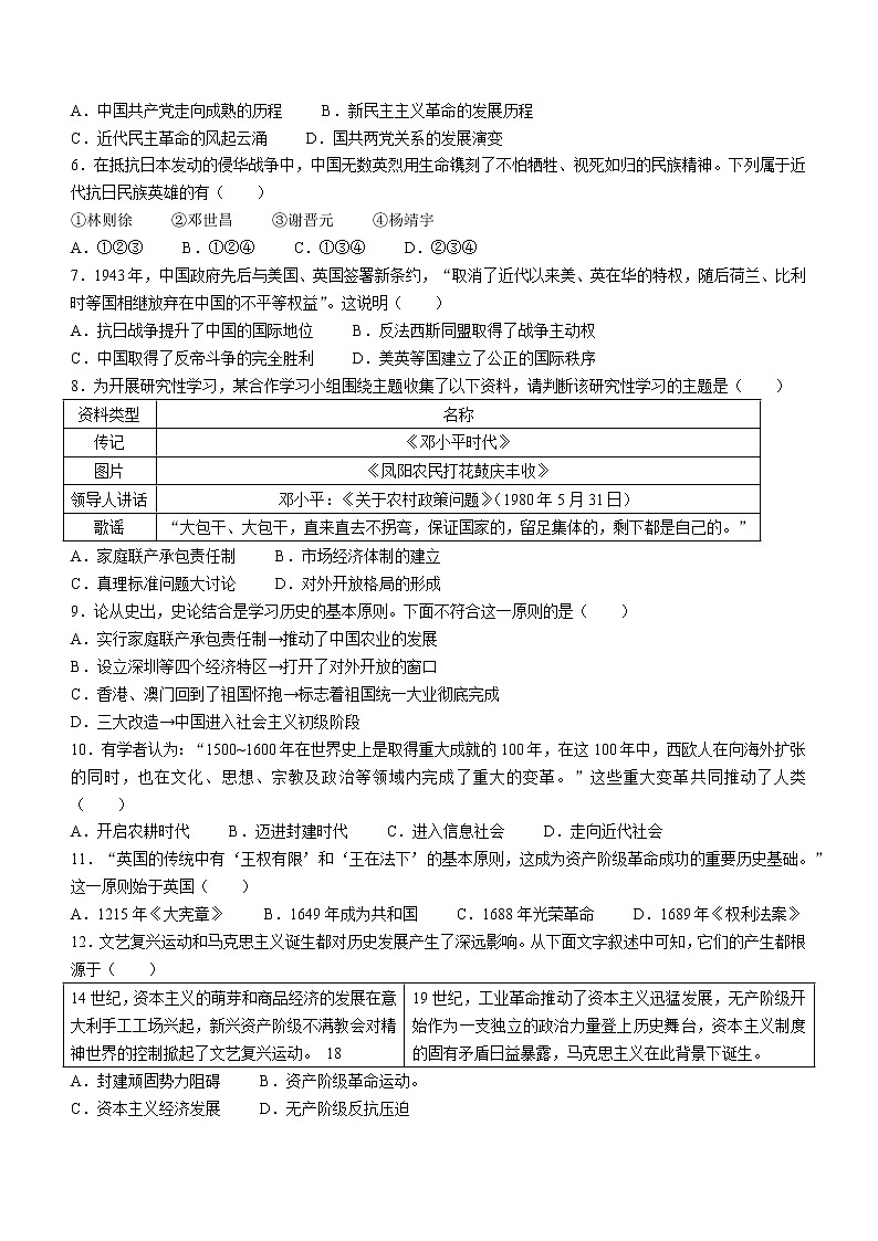 2023年山东省泰安市泰山区中考一模历史试题（含答案）02