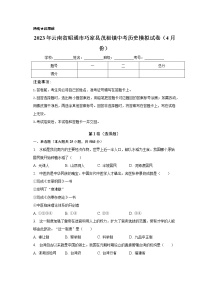 2023年云南省昭通市巧家县茂租镇中考历史模拟试卷（含答案）