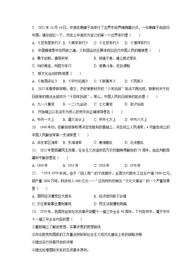 2023年云南省昭通市巧家县茂租镇中考历史模拟试卷（含答案）02