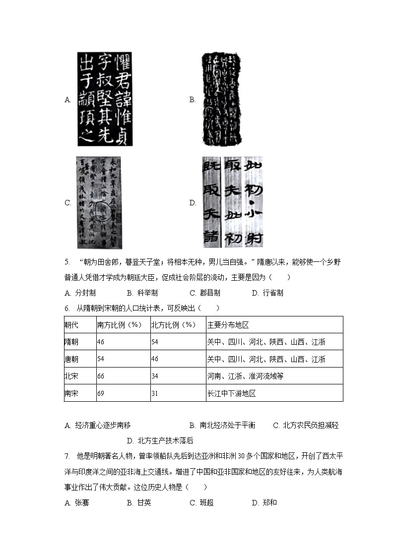 甘肃省兰州市2023年中考历史一诊试卷（含答案）02