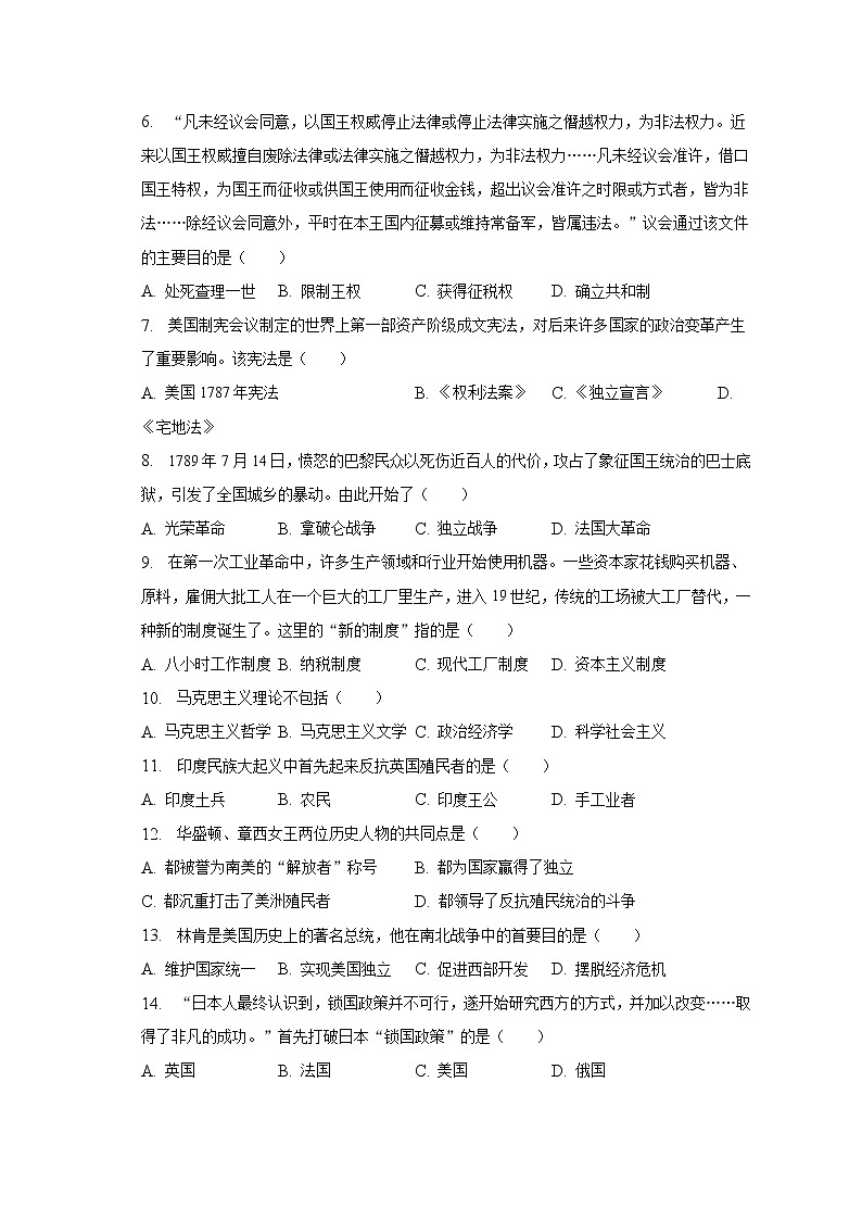 辽宁省阜新市彰武县2023年中考历史一模试卷（含答案）第2页