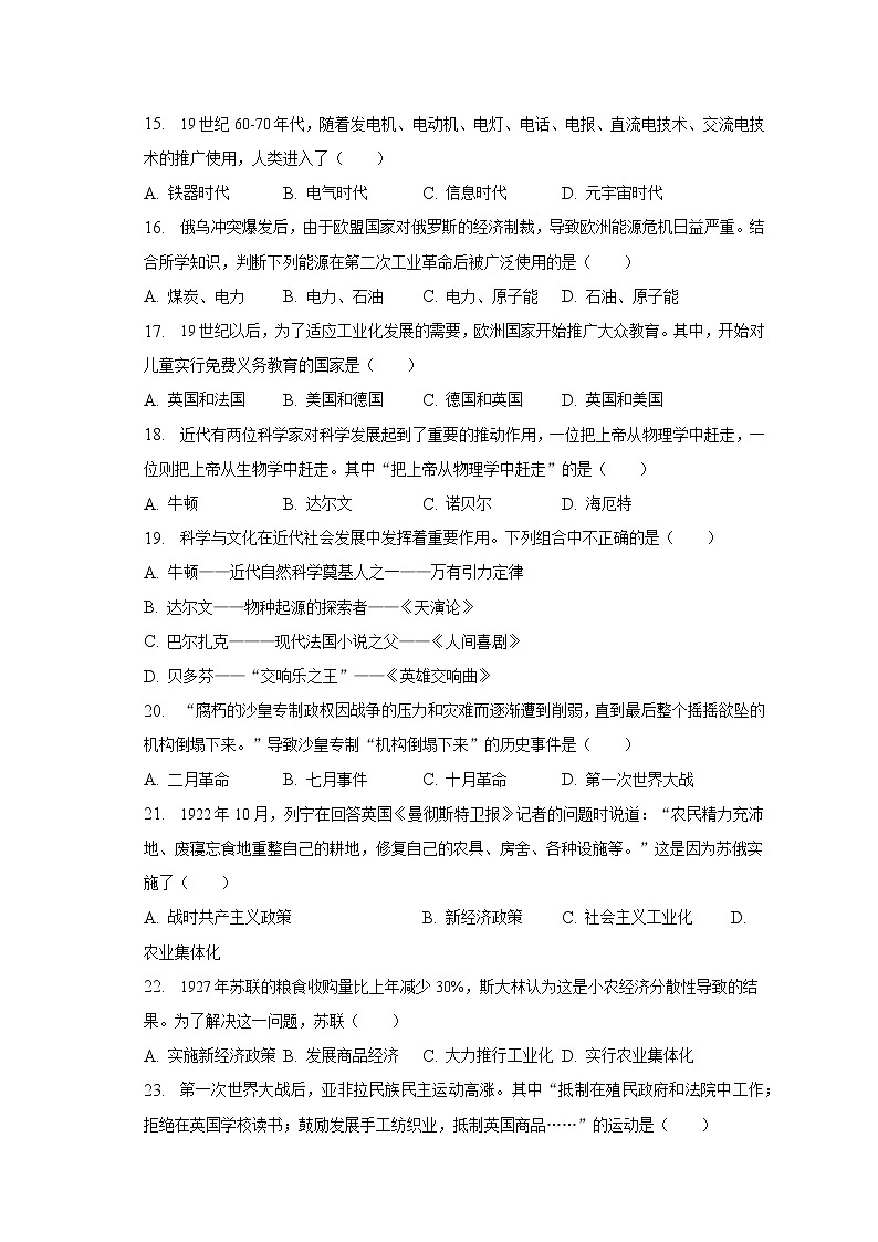 辽宁省阜新市彰武县2023年中考历史一模试卷（含答案）第3页