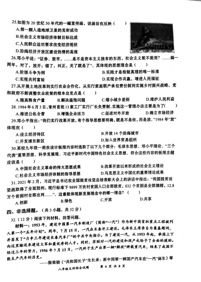 2023年黄冈市春季八年级期中考试历史试题第2页