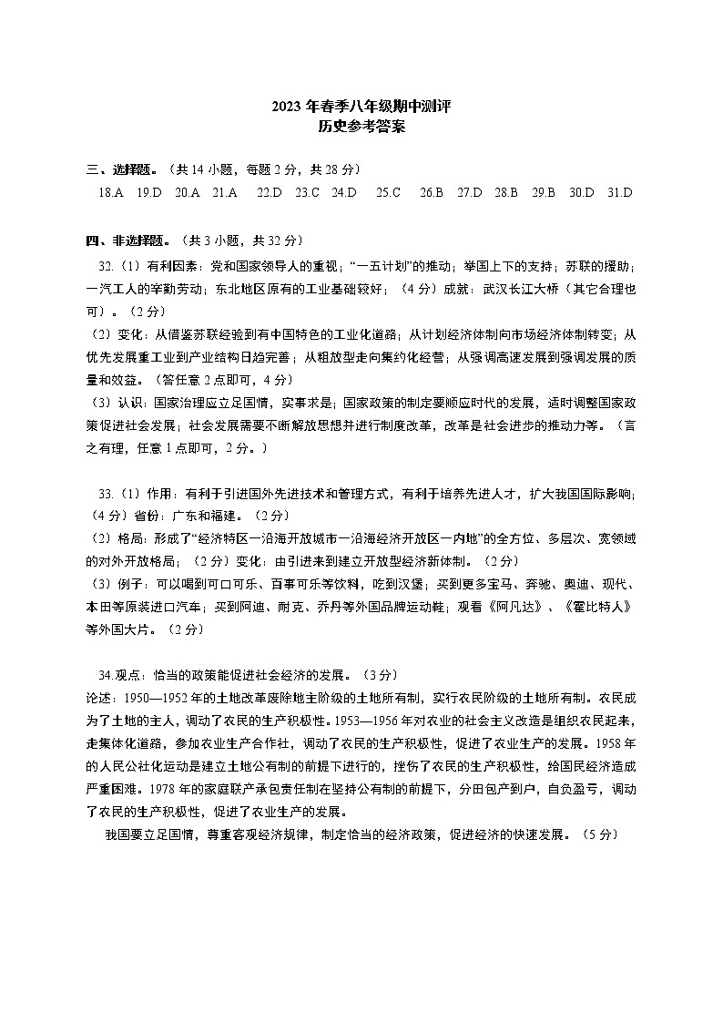 八年级历史——参考答案第1页