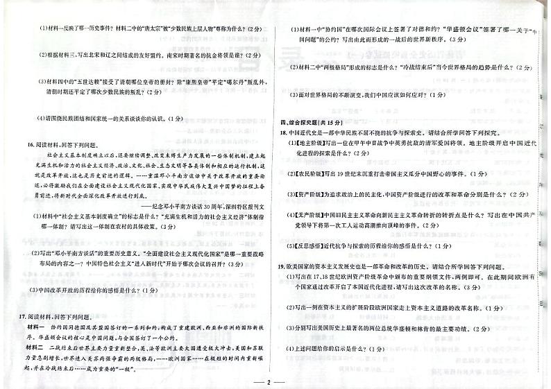 2023年吉林省白山市临江市中考一模历史试题02