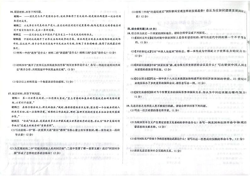 2023年吉林省白山市长白县中考一模历史试题02