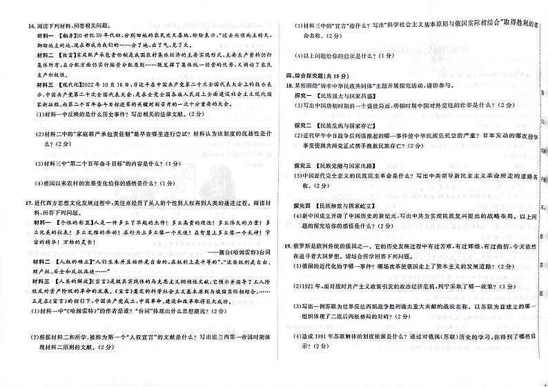2023年吉林省长春市五校中考一模历史试题02