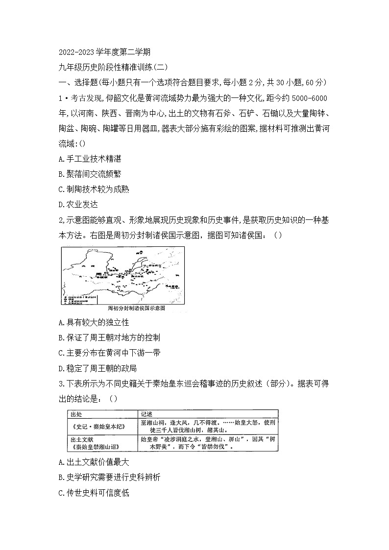 广东省汕尾市陆河县新田中学2022-2023学年九年级下学期期中历史试题第1页