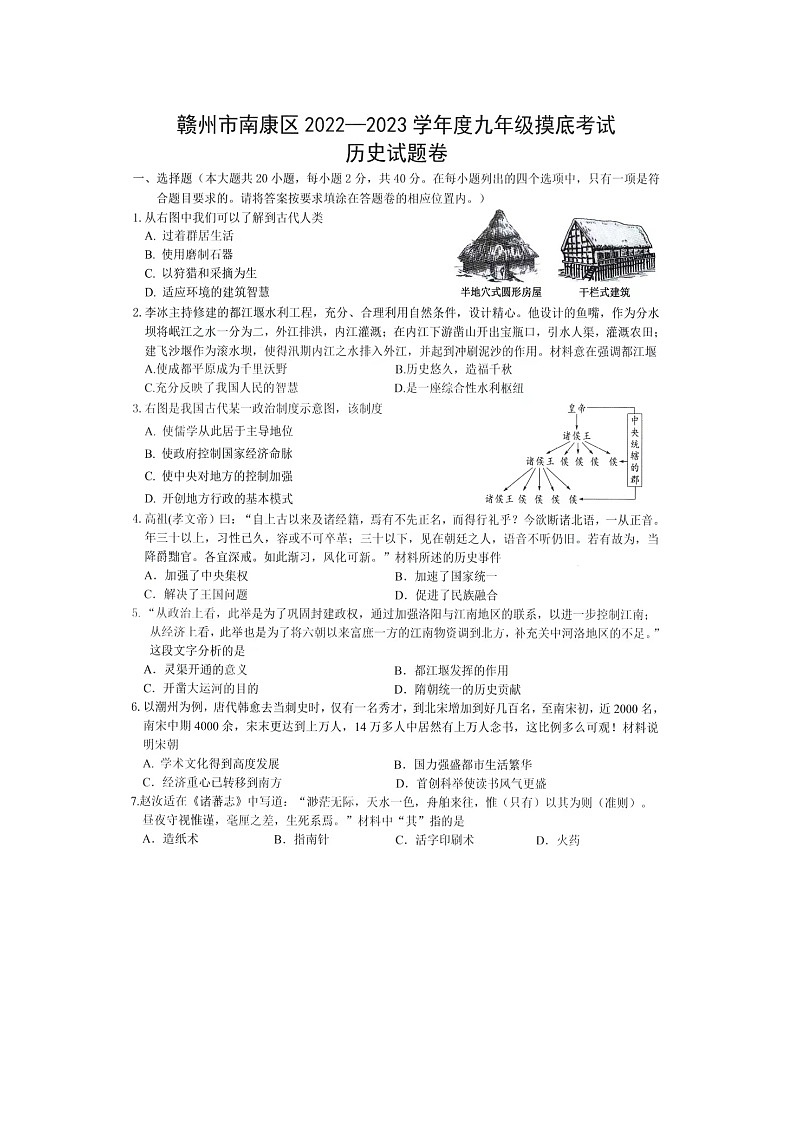 2023年江西赣州市南康区中考一模历史试题01