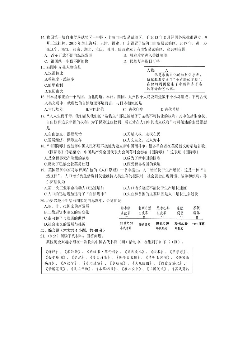 2023年江西赣州市南康区中考一模历史试题03