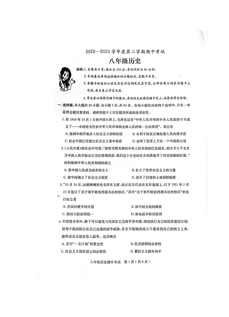 广东省茂名市电白区2022-2023学年八年级下学期期中历史试题01