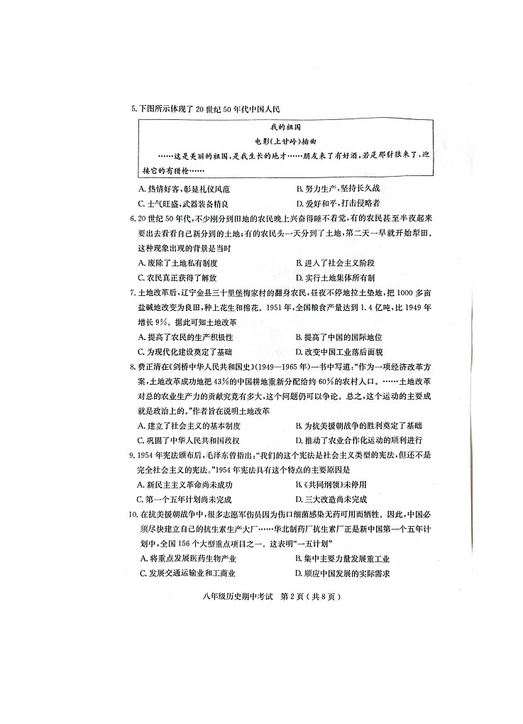 广东省茂名市电白区2022-2023学年八年级下学期期中历史试题02
