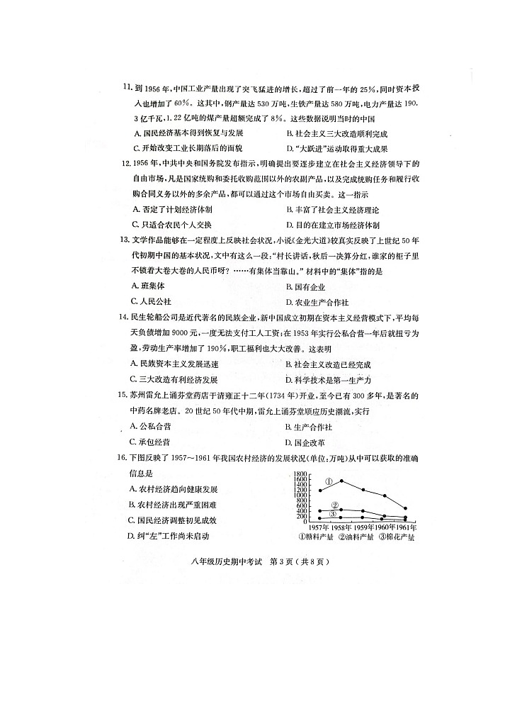 广东省茂名市电白区2022-2023学年八年级下学期期中历史试题03
